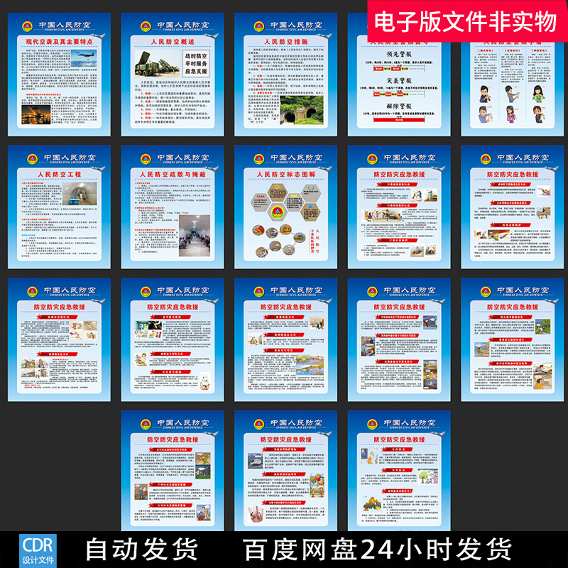 人防办人民防空人防展板人防宣传人防海报人防宣传栏知识素材模板
