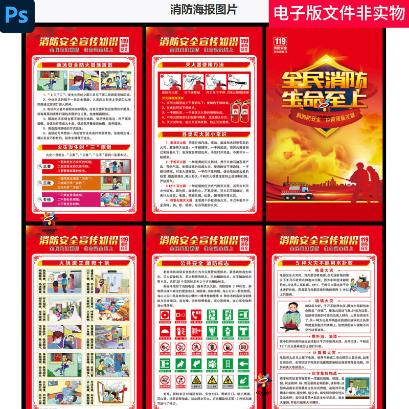 消防海报消防安全常识消防安全海设计素材/源文件