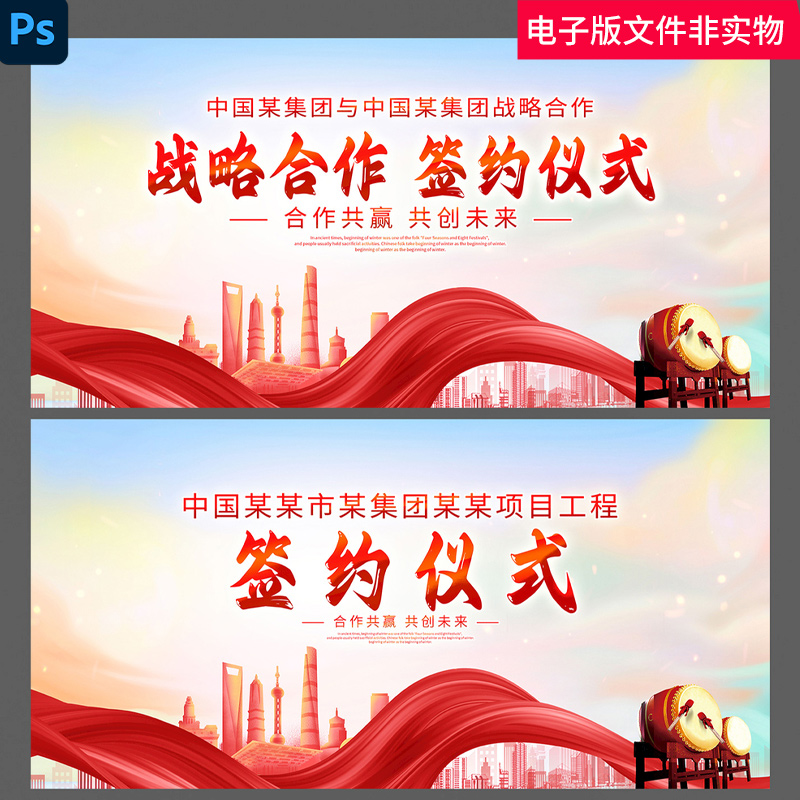 签约仪式发布会启动仪式企业签约合作签约活动kv主视觉会议背景板