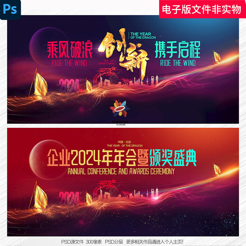 2024年会龙年年会招商会表彰大会颁奖典礼高峰论坛kv主视觉背景ps