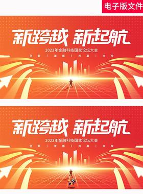 橙色企业活动KV橙色发布会企业品牌高峰论坛科技创新签约仪式素材