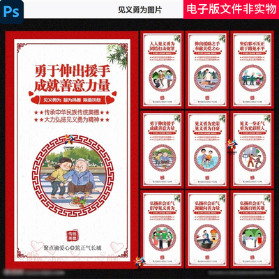 见义勇为漫画弘扬传统美德见义勇为海报无私奉献志愿者宣传画素材