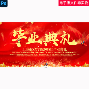 红色大气高校毕业典礼活动背景板毕业颁奖仪式学位授予仪式素材图