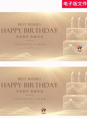 生日快乐KV生日卡高端生日派对生日paty生日宴会生日晚会背景素材