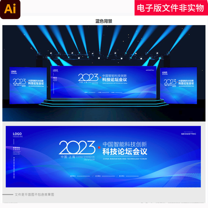 蓝色舞台会议背景商业蓝色背景高端蓝色科技kv主视觉高峰论坛素材