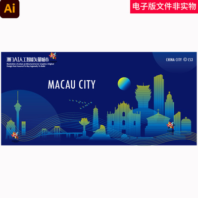 澳门AI人工智能矢量城市地标Macao澳门手绘澳门插画澳门建筑素材