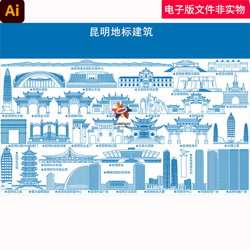 中国云南昆明城市地标建筑昆明天际线昆明剪影昆明印象ai素材模板