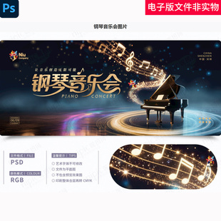 钢琴音乐会KV时光音乐会音乐盛典交响音乐会维也纳跨年迎新素材图