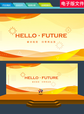 橙色暖色KV橘色黄金暖色优美曲线几何曲线签到处高峰论坛背景素材