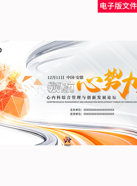 心脏KV心势力心脏现代金属色块橙色健康人体器官医疗会议背景素材
