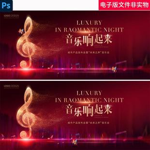 音乐节KV音乐狂欢夜音乐盛典明星音乐会演唱会酒会晚宴夜宴背景图