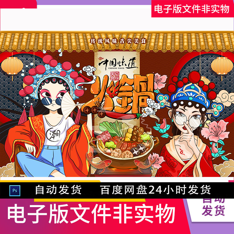 国潮火锅鲤鱼美女美食工装背景墙墙绘火锅店工装背景墙装饰画素材