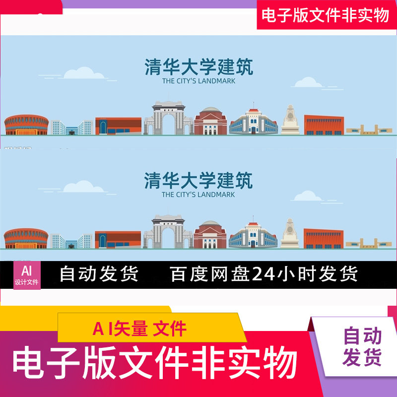 清华大学地标建筑清华大学元素清华大学矢量清华大学图标素材模板