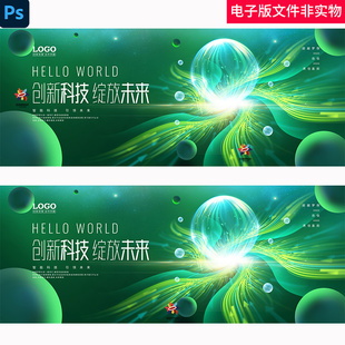 绿色KV绽放未来绿色论坛峰会签约仪式绿色环保产业会议背景素材PS