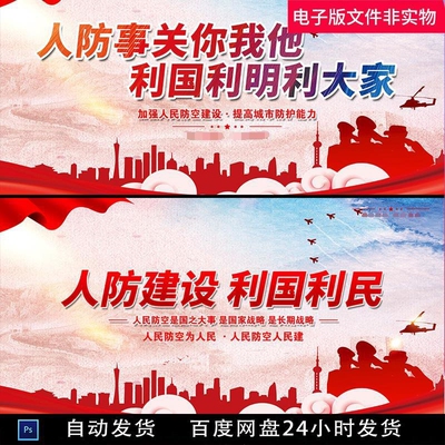 人民防空为人民平战结合民事防护防灾减灾人防文化墙人防建设素材