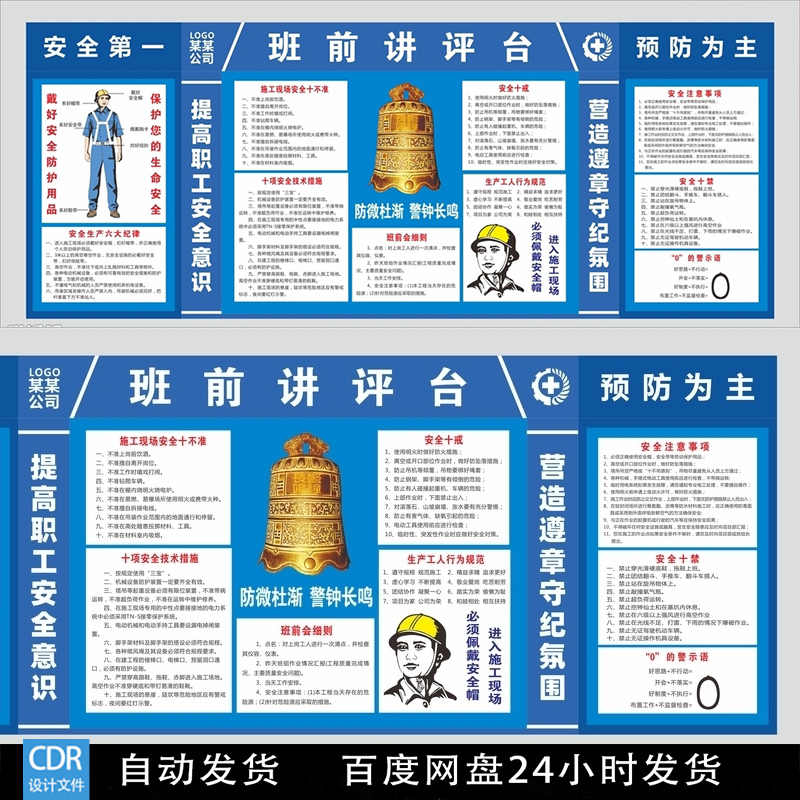 班前讲评台工地安全教育安全注意事项cdr设计源文件素材模板