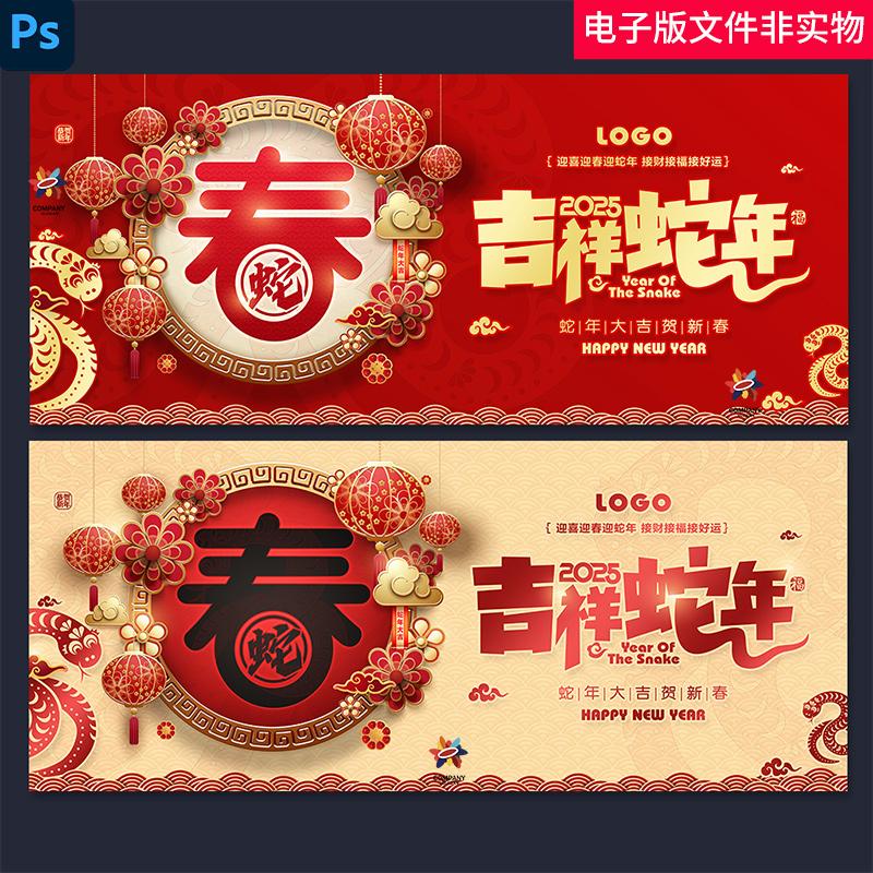 2025蛇年KV蛇年迎春蛇年主题蛇年艺术字金蛇贺春蛇年大吉背景素材