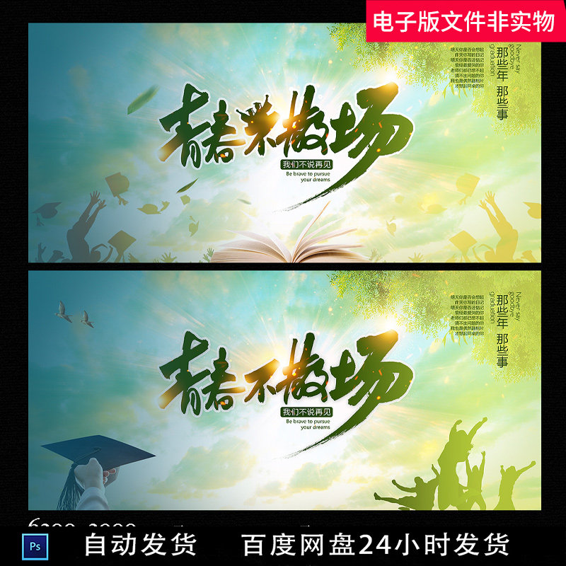 毕业季 毕业季海报毕业聚会青春不散场我们毕业了毕业季设计素材