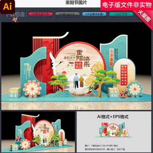 重阳节美陈重阳美陈老人节关爱老人敬老重阳中国风夕阳红布置素材
