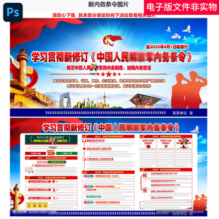 新内务条令2025内务条令新一代共同条令新修订共同条令宣传素材图