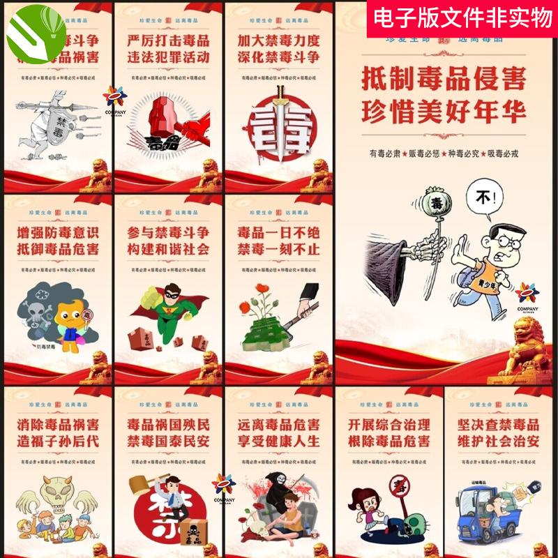 禁毒海报禁毒漫画禁毒日禁毒日宣传画禁毒日漫画国际禁毒日素材图