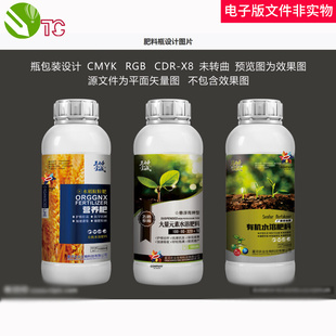 肥料瓶设计农业植物杀虫剂杀菌剂除草剂助剂农肥肥料包装设计素材