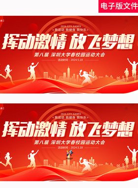 红色运动会趣味运动会学校运动会校园运动会田径运动会体育文化PS