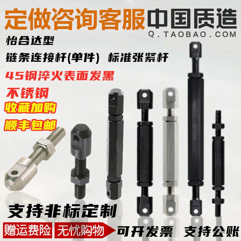 链条连接杆LSRC-R 25 35 40 50 60 80替代米思张紧杆超声波机械米