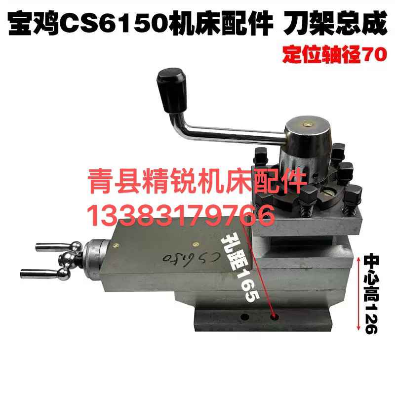 宝鸡CS6150刀架总成。宝鸡CS6140刀架总成