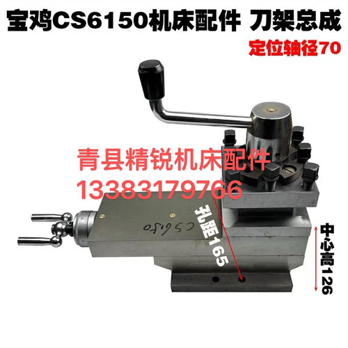 宝鸡CS6150刀架总成。宝鸡CS6140刀架总成