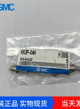 KK3P-06H  KK2P-04H KK3S-06E快换接头SMC直通型对接型原装现货
