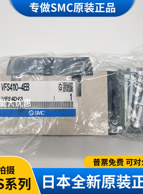 SMC原装VFS4110-4EB 5EB 4DB 5DB DZB电磁阀VFS4000电压220V/24V