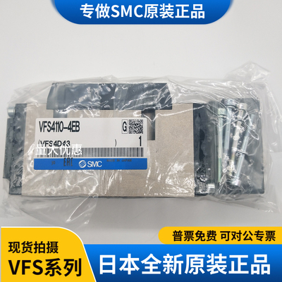 SMC原装电磁阀VFS4110-4EB/5EB