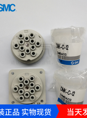 原装进口SMC盘形多管对接式接头DMK12S-04 全系产品航空插头