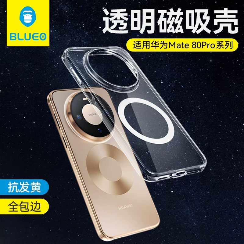 BLUEO蓝猩适用华为mate80pro手机壳磁吸透明pro防摔mate80promax保护套新款全包mate80RS镜头超薄全覆盖后壳
