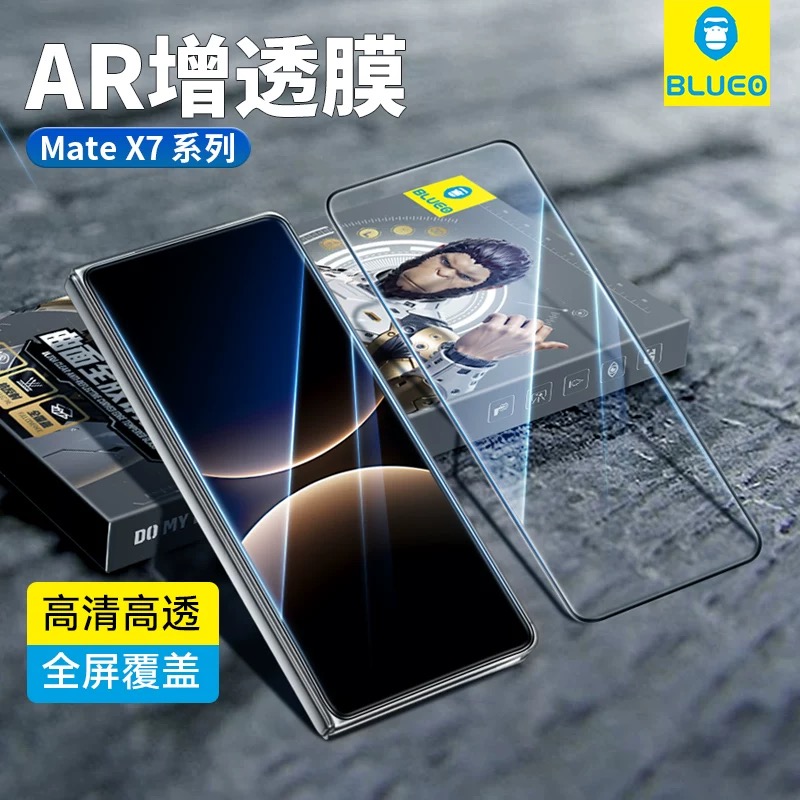 BLUEO蓝猩适用华为matex7钢化膜ar增透x6手机膜x5典藏版折叠外屏mate全屏覆盖x3高清x2全胶X7抗指纹保护贴膜