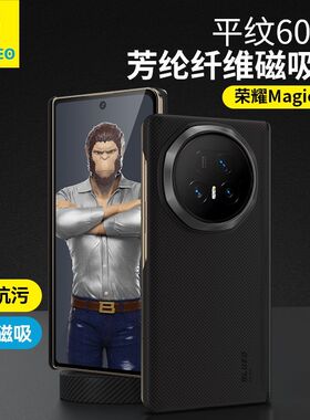 蓝猩荣耀magicv5平纹凯夫拉600D转轴磁吸中轴铰链保护纤维手机壳