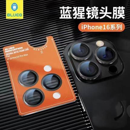 蓝猩BLUEO适用于苹果17/16promax原机镜头膜16pro手机膜15promax镜头钢化膜镜头防刮高清高透镜头膜