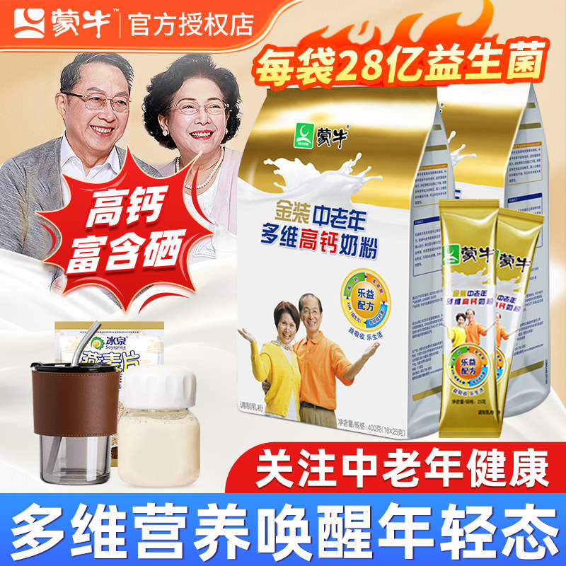 蒙牛金装中老年奶粉多维高钙营养牛奶老年人成人正品官方送礼礼盒