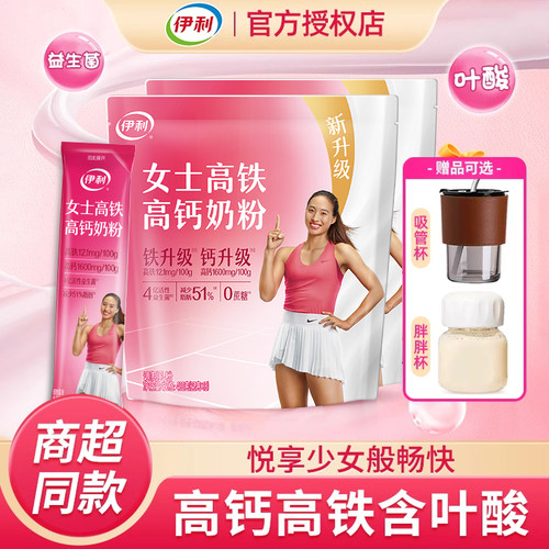 伊利高铁高钙女士奶粉400g送杯子