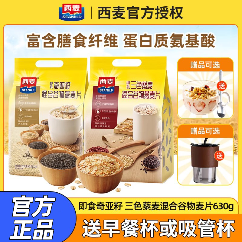 西麦谷物混合燕麦片即食早餐