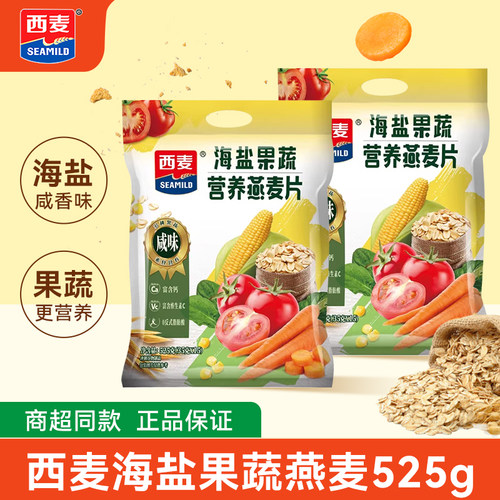 西麦海盐果蔬燕麦片525g即食麦片