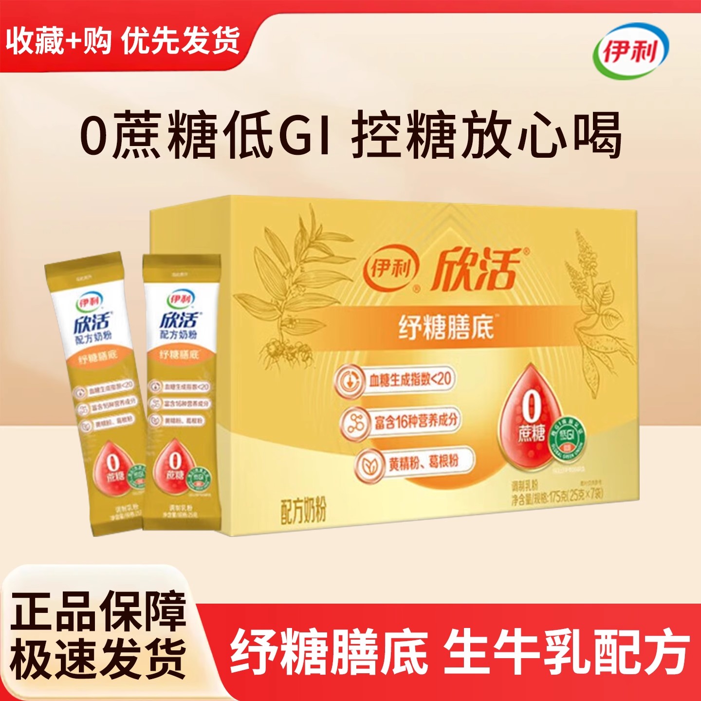 欣活纾糖膳底配方中老年奶粉175g