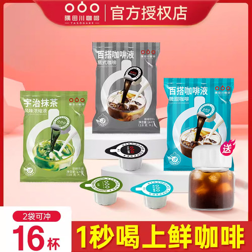 隅田川胶囊咖啡液体浓缩冷萃浓缩