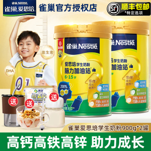 雀巢爱思培学生奶粉高钙儿童配方青少年中小学营养奶粉官方旗舰店