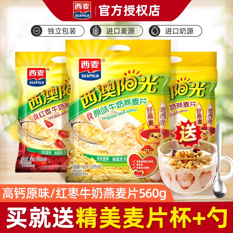 西麦西澳阳光原味牛奶燕麦片
