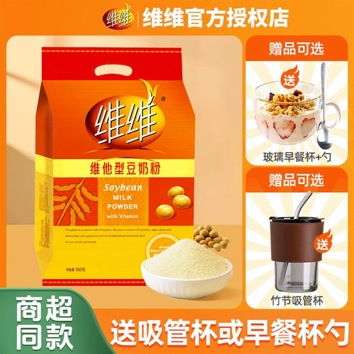 维维560g豆奶粉送杯勺