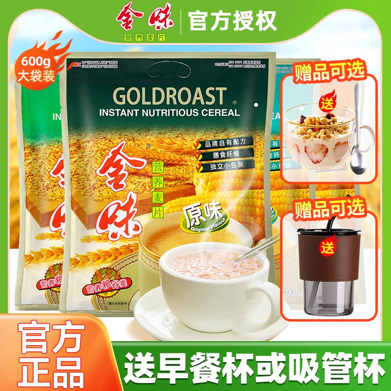 金味原味速食即饮麦片
