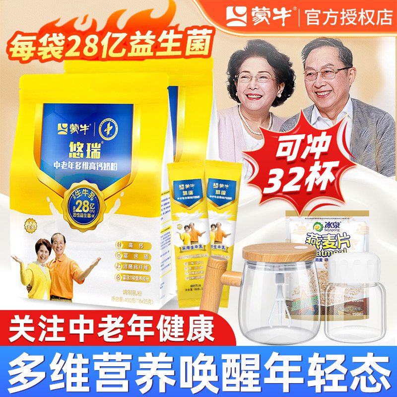 蒙牛金装中老年奶粉2袋装多维高钙营养老年人成人正品官方旗舰店