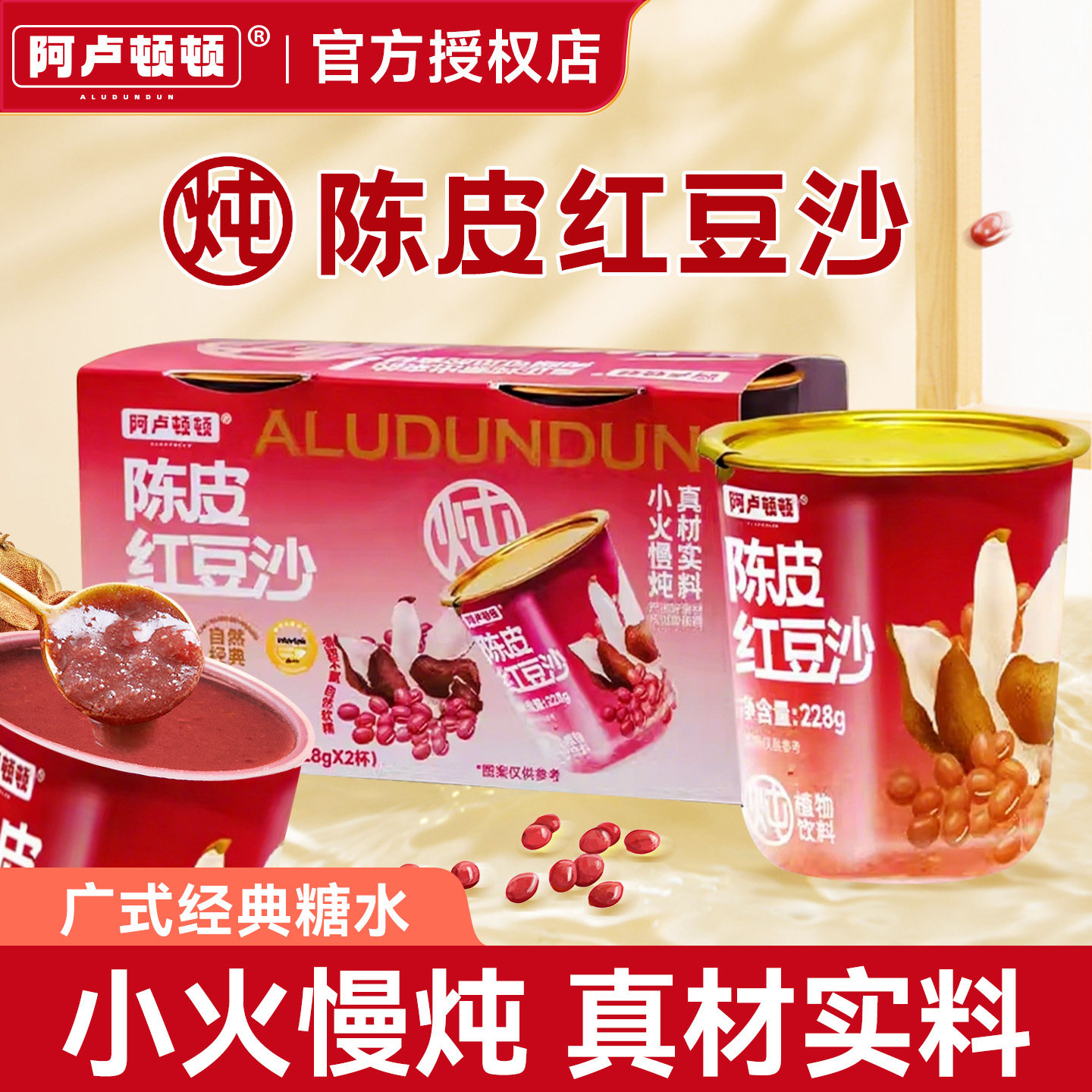 阿卢顿顿陈皮红豆沙金银花雪梨银耳桃胶露广东式糖水办公室下午茶